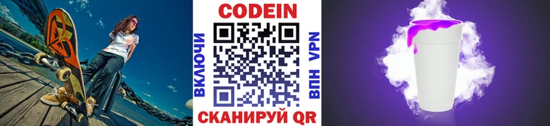 Кодеиновый сироп Lean напиток Lean (лин)  Купить где  Заозёрск 